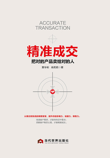 精準(zhǔn)成交