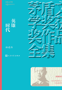英雄時代