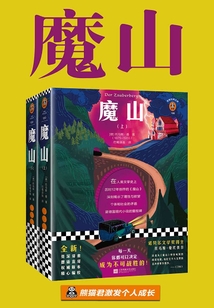 魔山