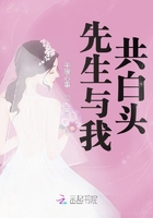 先生與我共白頭在線閱讀