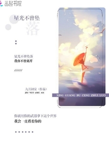 星光不曾墜落