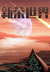 新荣世界
