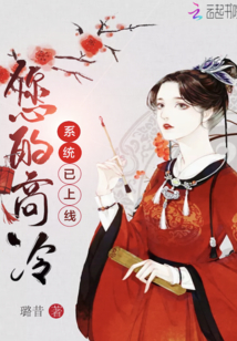 您的高冷系統(tǒng)已上線