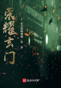 榮耀玄門