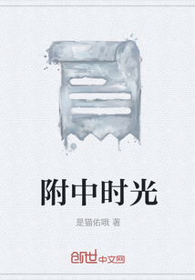 附中時光