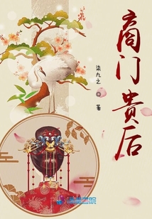 商門貴后