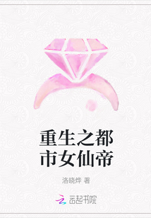 重生之都市女仙帝