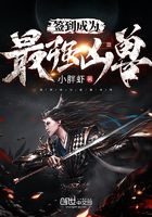 签到成为最强凶兽在线阅读