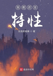 我能改變特性