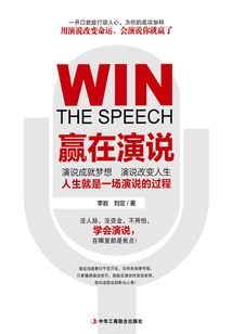 赢在演说