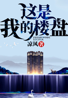 這是我的樓盤在線閱讀
