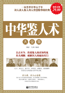 中華鑒人術(大全集)