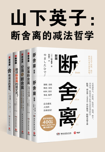 山下英子:斷舍離(全5冊)