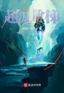超凡階梯