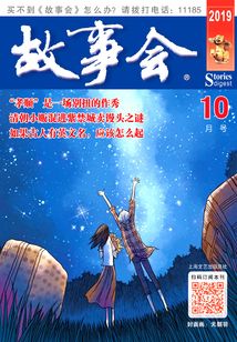 故事會（文摘版·2019年10月刊）