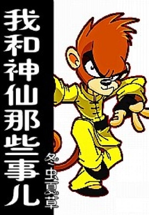 神仙給咱當(dāng)保鏢