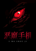 惡魔手機在線閱讀