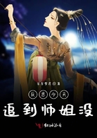 反思今天追到師姐沒在線閱讀