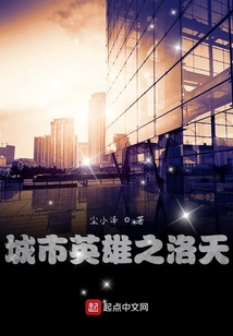 城市英雄之洛天