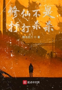 修仙不是打打殺殺