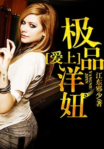 爱上极品洋妞