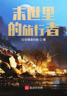 我在末世里偷雞摸狗