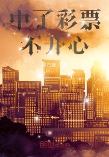 中了大獎(jiǎng)煩惱多