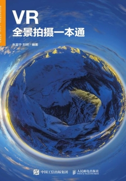 VR全景拍摄一本通 封面