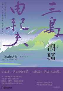潮騷