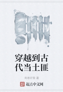 穿越到古代當土匪