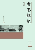 香港杂记(外一种)在线阅读