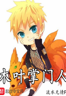 木葉掌門人
