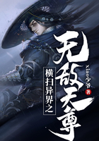 横扫异界之无敌天尊
