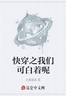 快穿之我們可白著呢
