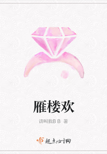 雁樓歡