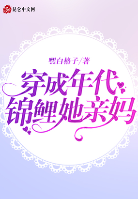 穿成年代锦鲤她亲妈在线阅读