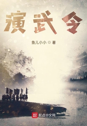 演武令在线阅读