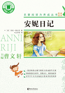 安妮日记
