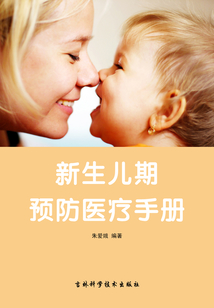 新生兒期預防醫療手冊