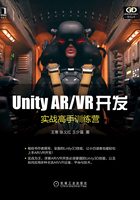 Unity AR/VR开发：实战高手训练营