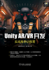 Unity AR/VR开发：实战高手训练营