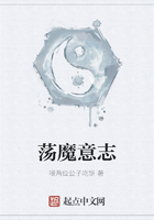 蕩魔意志在線閱讀