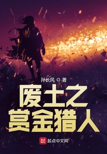 廢土之賞金獵人