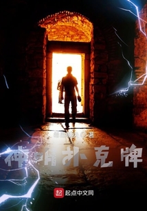 神明撲克牌