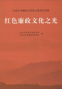 紅色廉政文化之光