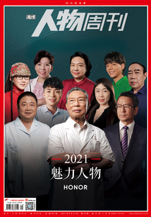 《南方人物周刊》2021年第29期