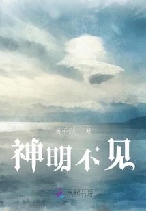 神明不見