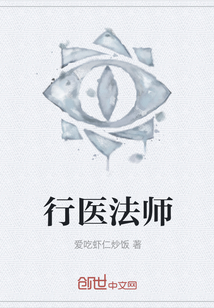 行醫(yī)法師