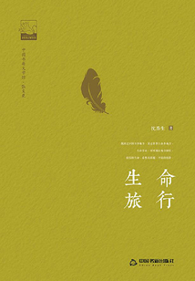 生命旅行