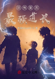 詭異復蘇：最強道長